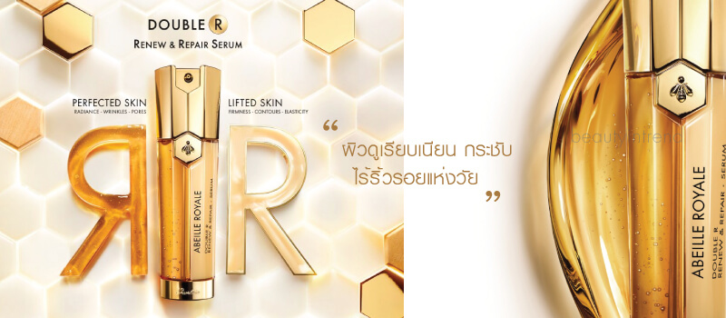 Abeille Royale Double R Serum สุดยอดผลิตภัณฑ์เซรั่มที่ได้รับการยอมรับถึงประสิทธิผลจากผู้ใช้ทั่วโลกจนเป็น อีกหนึ่งผลิตภัณฑ์ที่ได้รางวัล international beauty Awards ในปี 2019 จากนิตยสาร Marie Claire 