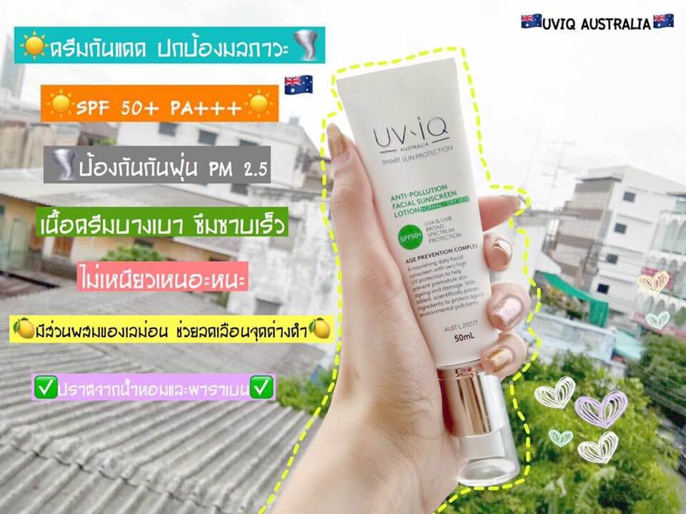 UV-iQ , UV-iQ Anti-Pollution Facial Sunscreen Lotion SPF50+ for Normal/Dry Skin 50m,Anti-Pollution , Anti-Pollution Facial Sunscreen , ครีมกันแดด,uv-iq spf 50+ ,uv-iq sunscreen review ,uv iq sunscreen รีวิว