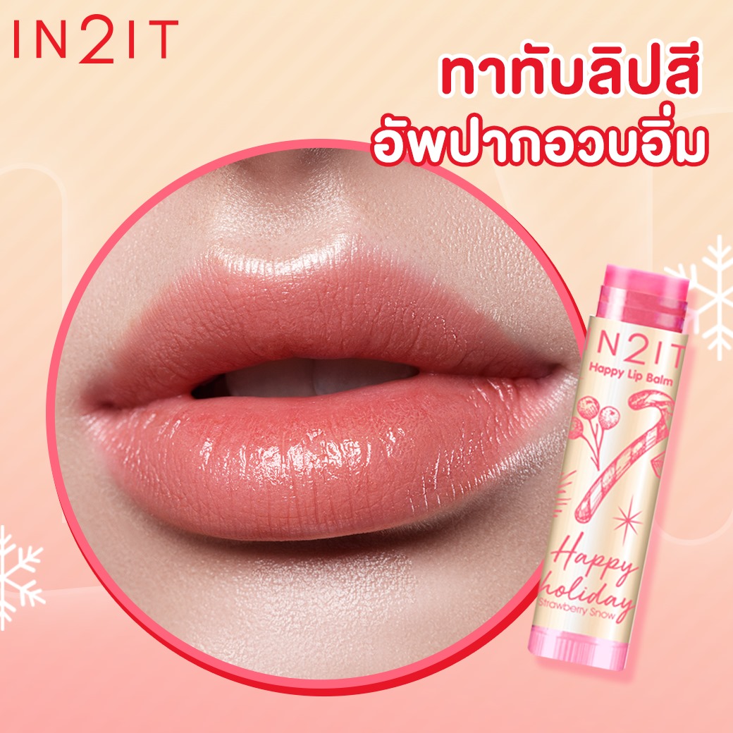 IN2IT, IN2IT Happy Lip Balm, IN2IT Happy Lip Balm SPF20 PA++, IN2IT Happy Lip Balm รีวิว, IN2IT Happy Lip Balm SPF20 PA++ #01 Strawberry Snow, IN2IT Happy Lip Balm SPF20 PA++ #02 Frosty Raspberry, IN2IT Happy Lip Balm SPF20 PA++ 4.5g, ลิปบาล์ม, ลิปบาล์มกันแดด, ลิปบาล์มบำรุงริมฝีปาก