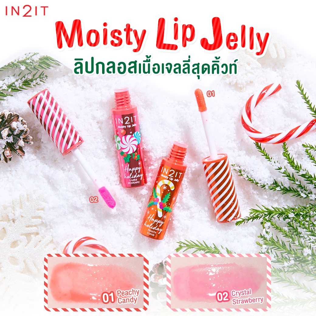 IN2IT, IN2IT Moisty Lip Jelly, IN2IT Moisty Lip Jelly รีวิว, IN2IT Moisty Lip Jelly 5g, IN2IT Moisty Lip Jelly #01 Peachy Candy, IN2IT Moisty Lip Jelly #02 Crystal Strawberry, ลิปกลอส, ลิปกลอสเนื้อเจลลี่, ลิปกลอส IN2IT